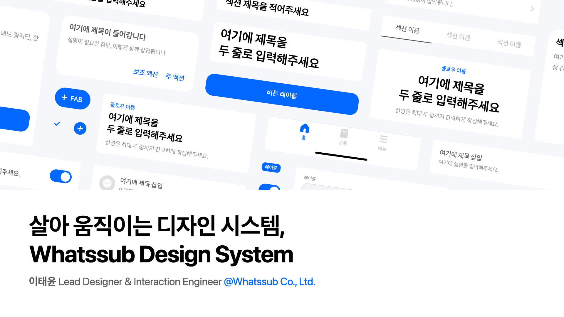 살아 움직이는 디자인 시스템, WDS – DESIGN OFF